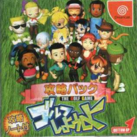 Golf Shiyouyo JP Sega Dreamcast  box art